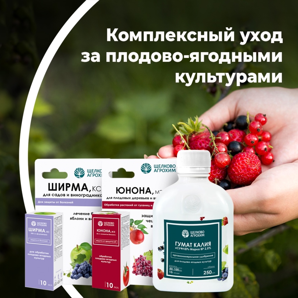 Комплексный уход за садовыми культурами