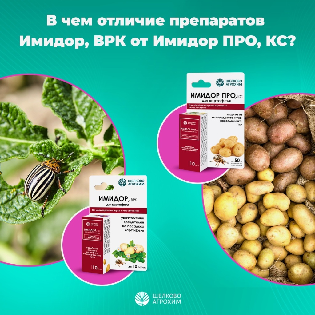 В чём отличие препаратов Имидор, ВРК от Имидор ПРО, КС?