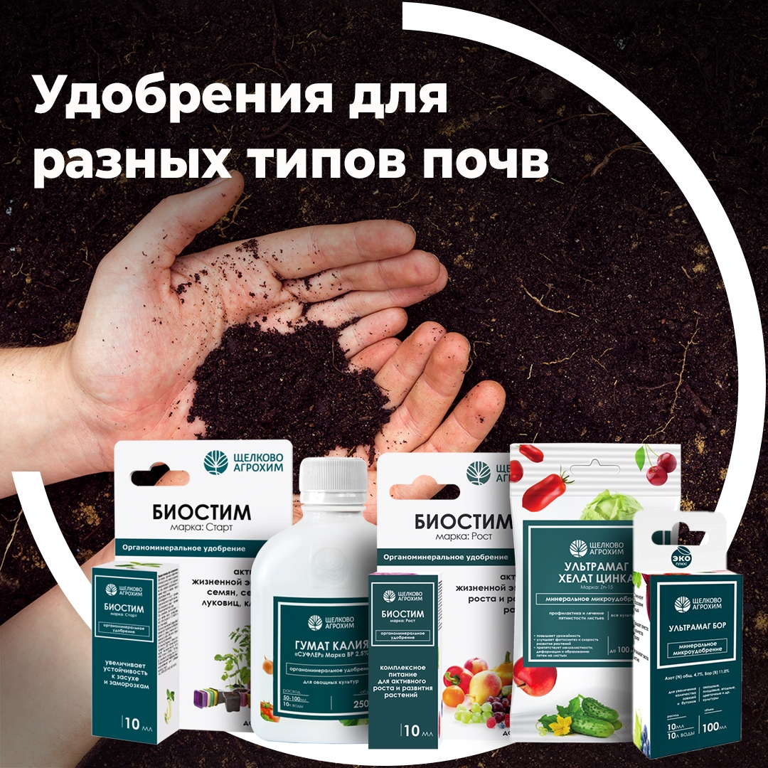 Удобрения для разных типов почв