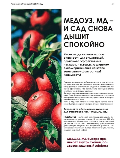 Медоуз, МД - и сад снова дышит спокойно