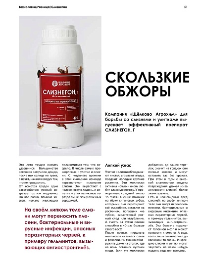 Скользкие обжоры