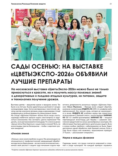 Сады осенью: на выставке «ЦветыЭкспо-2026» объявили лучшие препараты
