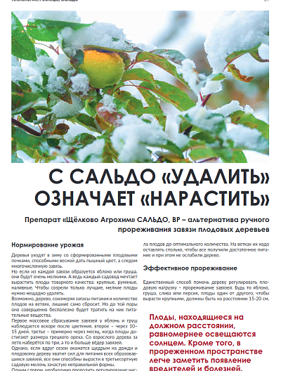 С САЛЬДО ‭«удалить» означает ‭«нарастить»